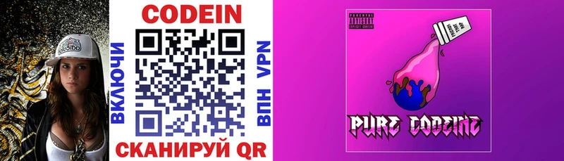 Codein Purple Drank  купить наркотики цена  нарко площадка Telegram  Находка 